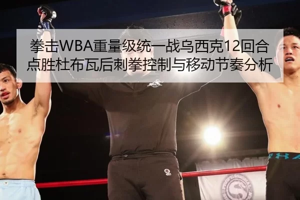 quan-ji-zhong-liang-ji-tong-yi-zhan-wu-xi-ke-hui-he-dian-sheng-du-bu-wa-hou-ci-quan-kong-zhi-yu-yi-dong-jie-zou-fen-xi-2-402.jpg